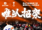 豪门球队挑战强劲对手，硬战在即